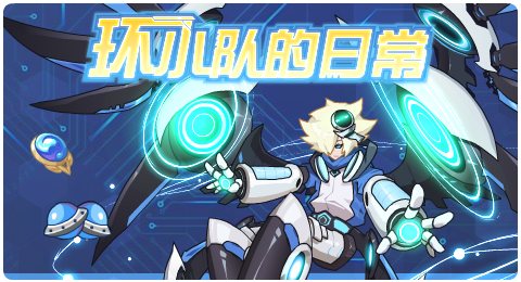 赛尔号04月16日更新攻略汇总 光明先驱的到来