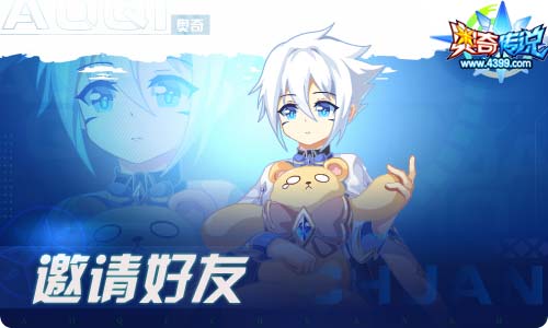 奥奇传说04.16更新 启元圣王·帝释天