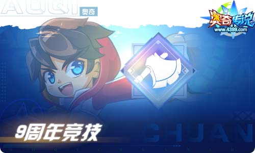 奥奇传说04.16更新 启元圣王·帝释天