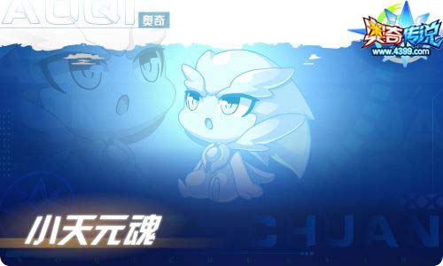 奥奇传说04.16更新 启元圣王·帝释天