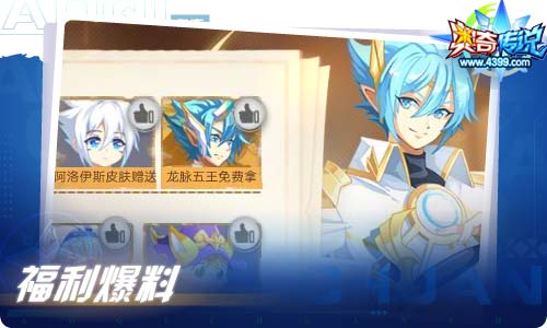 奥奇传说04.16更新 启元圣王·帝释天