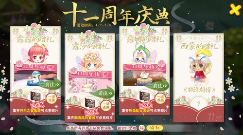 小花仙4月16日活动预告
