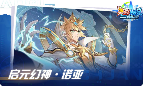 04.23更新 启元幻神•诺亚