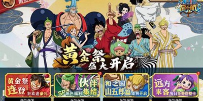 《航海王 启航》50万钻豪礼派送今日开启 连送42天