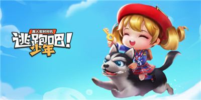 逃跑吧少年4月23日PC端更新公告