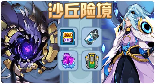 赛尔号04月23日更新攻略汇总 狂沙漫域之灾