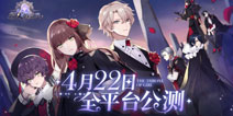 《少女的王座》全平台公测今日开启!百转千回，为你而来