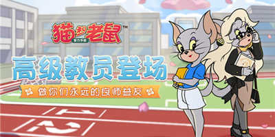 知书达理 都市丽人 《猫和老鼠》全新角色凯特优雅登场