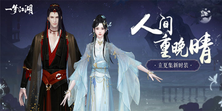 《一梦江湖》立夏集外观曝光，一起骑马游荷塘