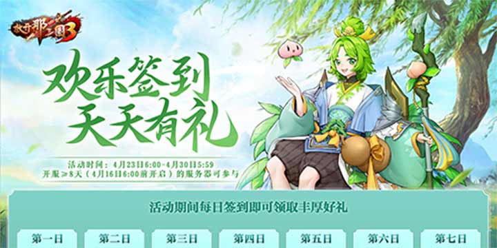 《放开那三国3》天公赐福活动开启 丰厚奖励轻松躺拿