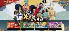 《航海王启航》黄金祭攻略 强力SSS整卡免费领取