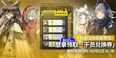明日方舟二周年庆典「干员兑换券」怎么选有性价比