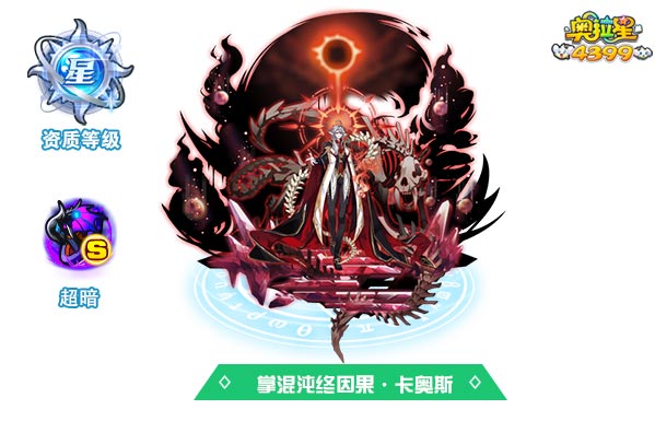 奥拉星掌混沌终因果卡奥斯