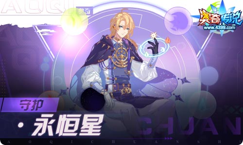 奥奇传说04.30更新 周年庆特典