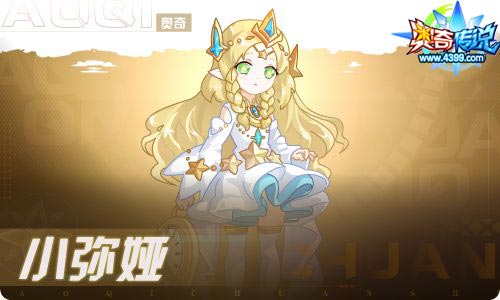 奥奇传说04.30更新 周年庆特典