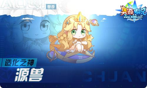 奥奇传说04.30更新 周年庆特典