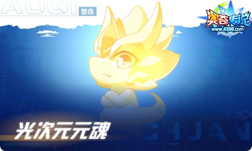 奥奇传说04.30更新 周年庆特典