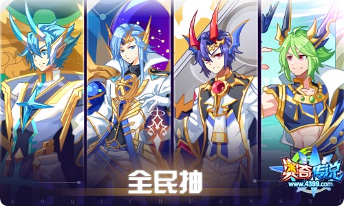 奥奇传说04.30更新 周年庆特典