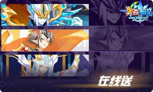 奥奇传说04.30更新 周年庆特典