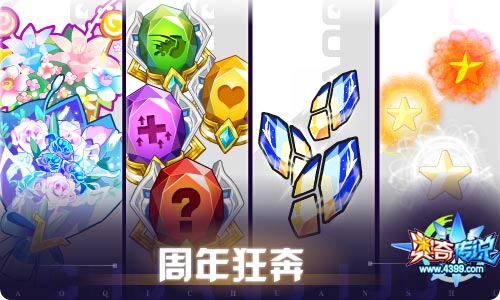 奥奇传说04.30更新 周年庆特典
