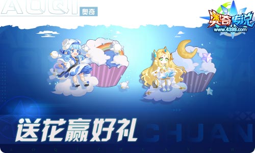 奥奇传说04.30更新 周年庆特典