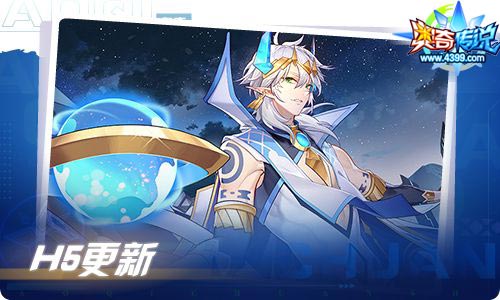 奥奇传说04.30更新 周年庆特典