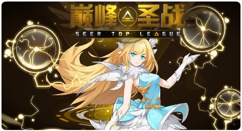 赛尔号04月30日更新攻略汇总 此身不毁红莲永耀