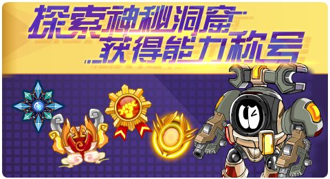 赛尔号04月30日更新攻略汇总 此身不毁红莲永耀