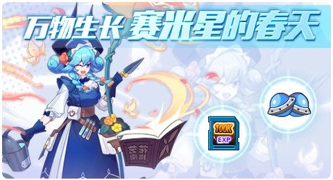 赛尔号04月30日更新攻略汇总 此身不毁红莲永耀