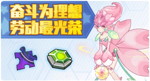 赛尔号04月30日更新攻略汇总 此身不毁红莲永耀