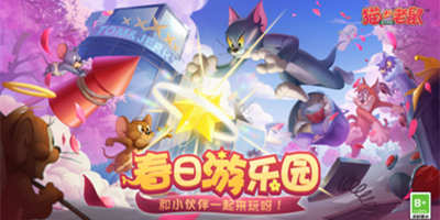 《猫和老鼠》春日游园会欢乐不断！沈阳站精彩回顾