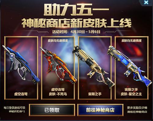 生死狙击 神秘商店 全新皮肤上线