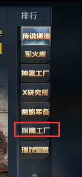  附魔工厂有什么用，怎么给武器皮肤附魔？