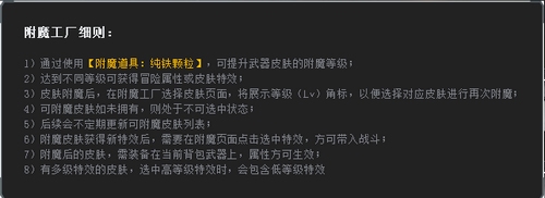  附魔工厂有什么用，怎么给武器皮肤附魔？