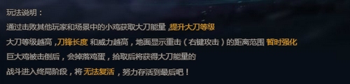 生死狙击 大刀争锋怎么玩？