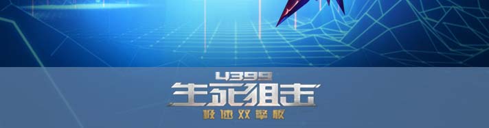 生死狙击黯水晶·绝