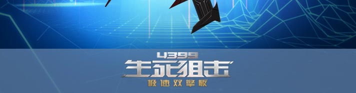 生死狙击猎杀
