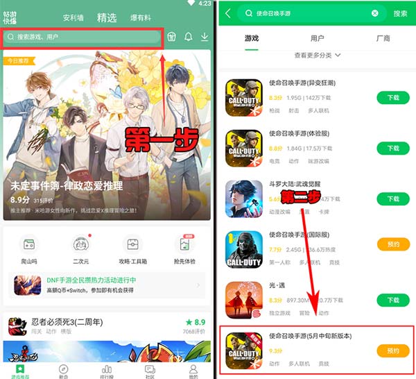 使命召唤手游