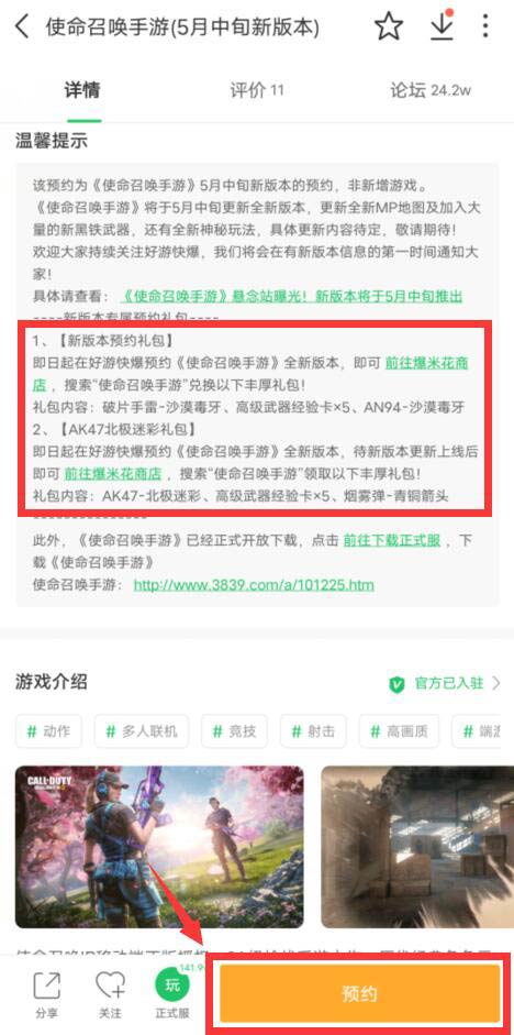 使命召唤手游