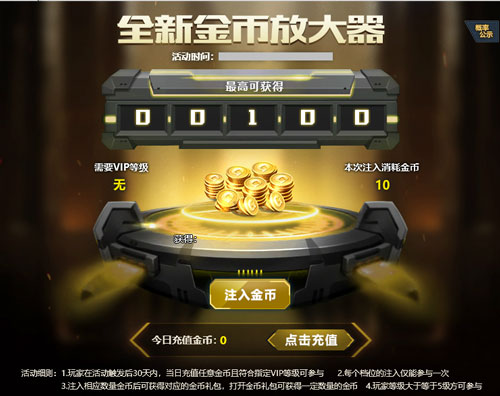 生死狙击 全新金币放大器