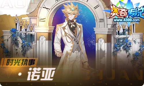 奥奇传说05.08更新 九周年特典延续