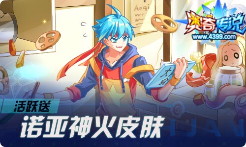 奥奇传说05.08更新 九周年特典延续