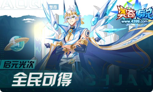 奥奇传说05.08更新 九周年特典延续