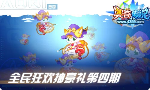 奥奇传说05.08更新 九周年特典延续
