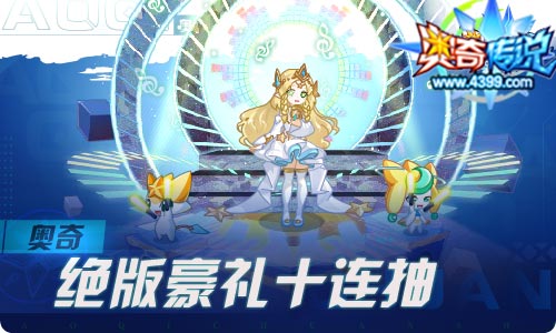 奥奇传说05.08更新 九周年特典延续