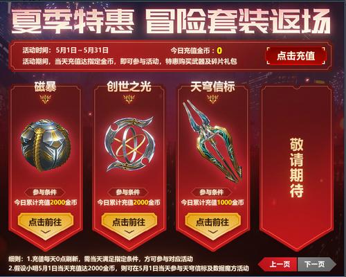 生死狙击 夏季特惠 冒险套装返场