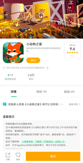 小动物之星