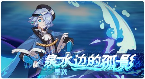 赛尔号05月07日更新攻略汇总 孑然孤影哀泉相逅