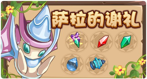 赛尔号05月07日更新攻略汇总 孑然孤影哀泉相逅