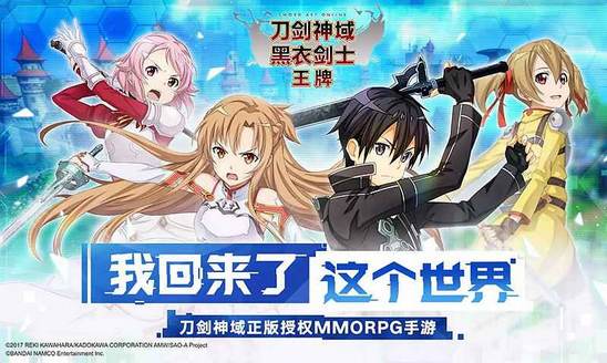 刀剑神域黑衣剑士王牌将于6月9日公测 快来快爆预约上线吧